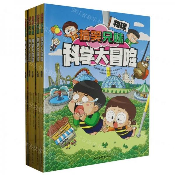 搞笑兄妹科學(xué)大冒險(xiǎn)