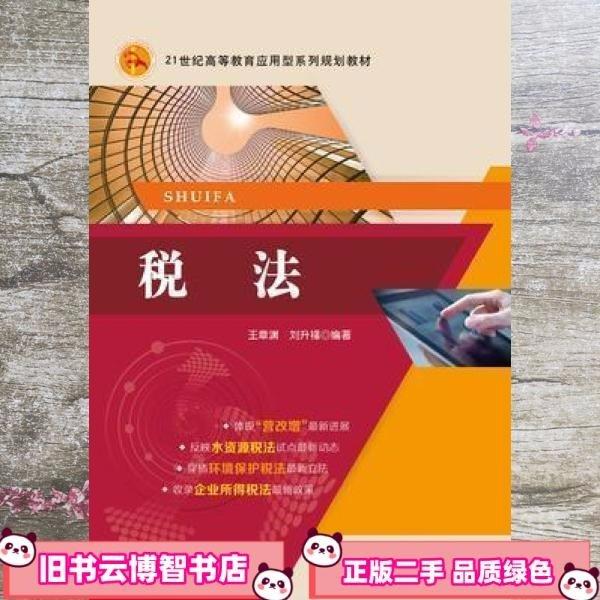 稅法2020年修訂，實(shí)拍圖如圖