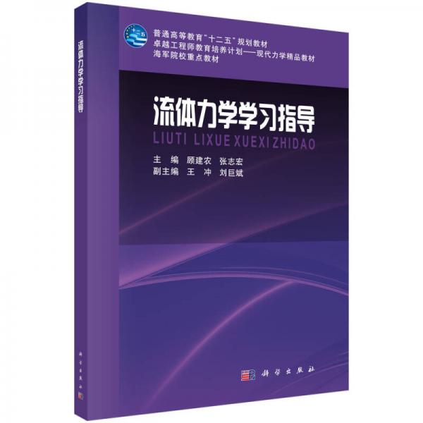 流体力学学习指导