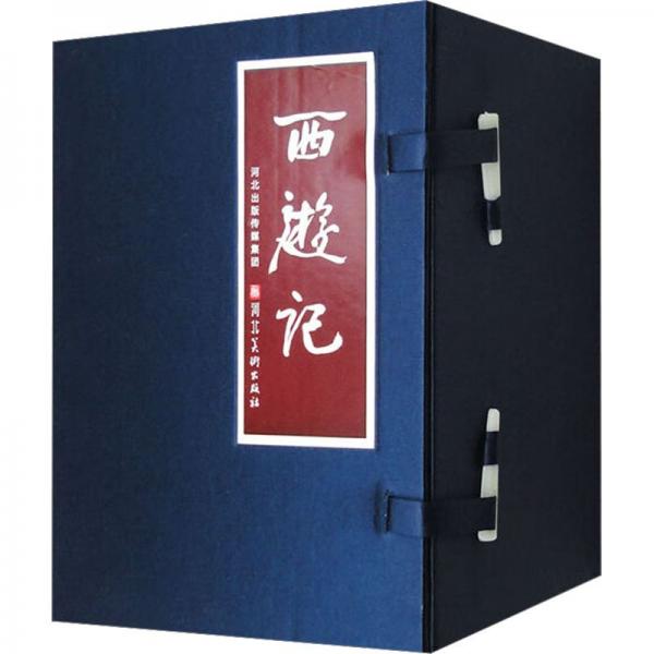 西游記(全36冊)