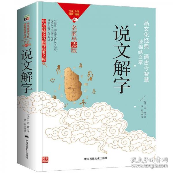 說文解字