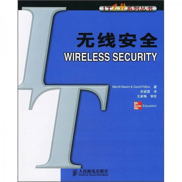 無(wú)線安全