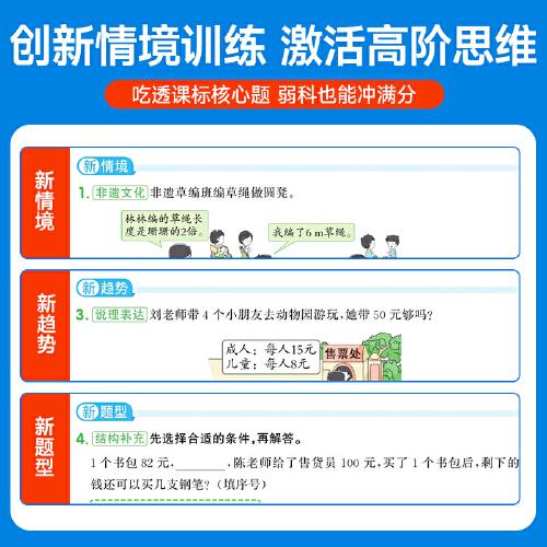 2025秋陽光同學(xué)提優(yōu)訓(xùn)練三年級數(shù)學(xué)人教版3年級上冊小學(xué)數(shù)學(xué)教材同步課堂練習(xí)冊題作業(yè)本