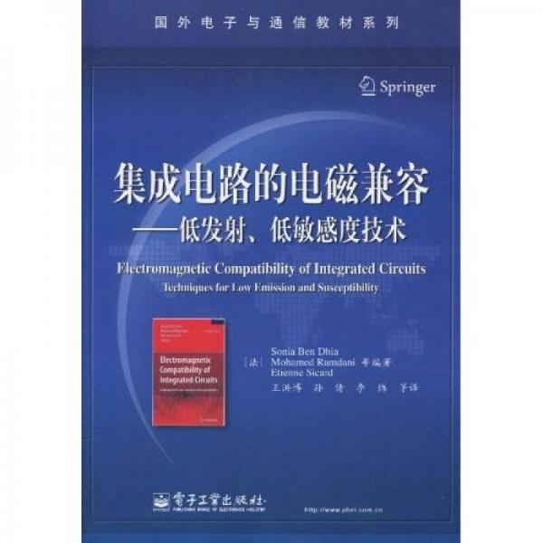 集成電路的電磁兼容：低發(fā)射、低敏感度技術(shù)