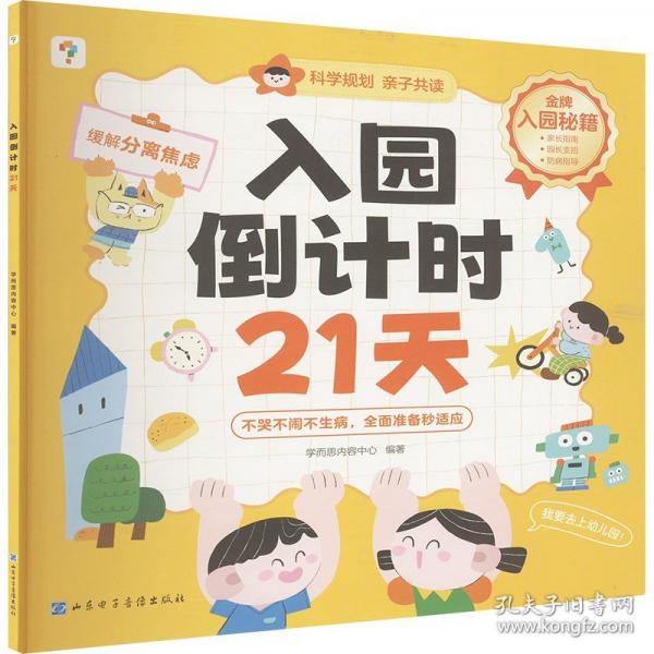 學(xué)而思 入園倒計時21天