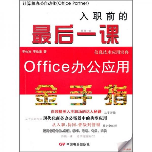 入职前的最后一课：Office办公应用金手指