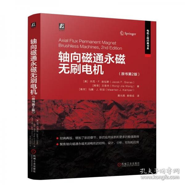轴向磁通永磁无刷电机