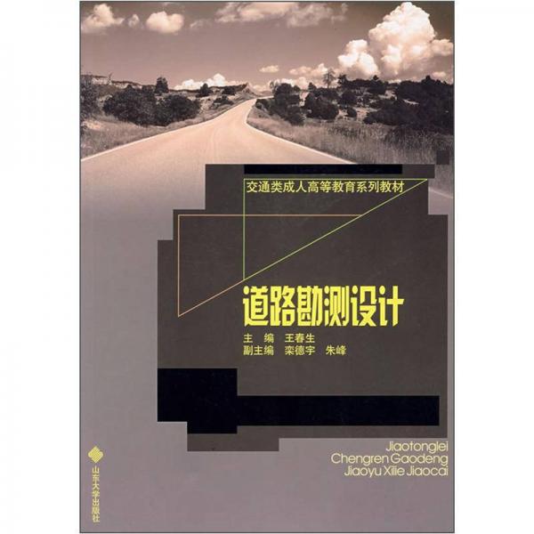 道路勘測設(shè)計