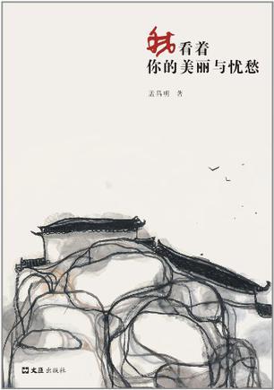 我看著你的美麗與憂愁