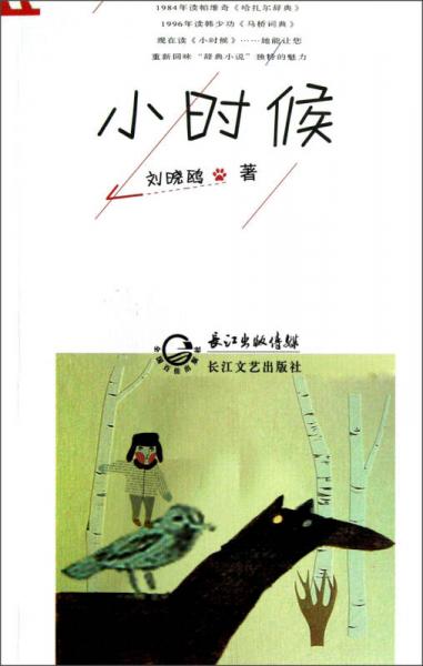 小時(shí)候