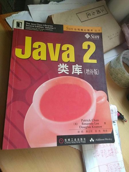 Java 2类库