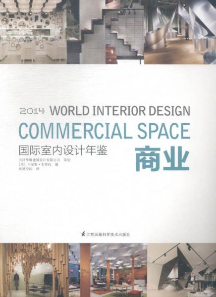 国际室内设计年鉴:4:4:商业:Commercialspace