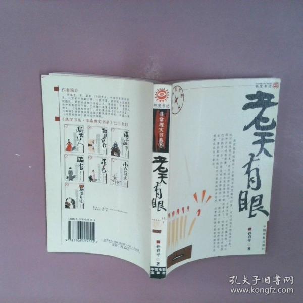 老天有眼