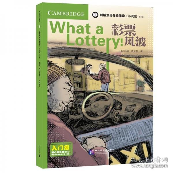 劍橋雙語分級閱讀 小說館: 彩票(英漢對照)
