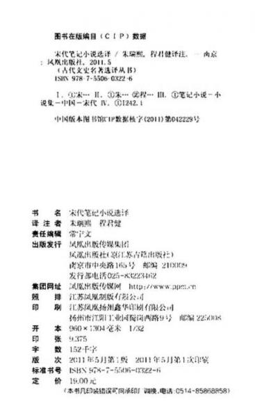 宋代笔记小说选译