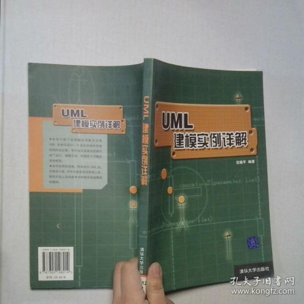 UML建模实例详解