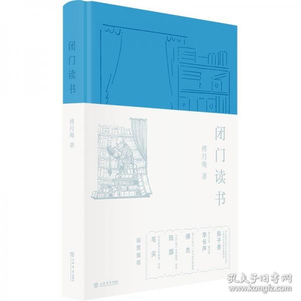闭门读书