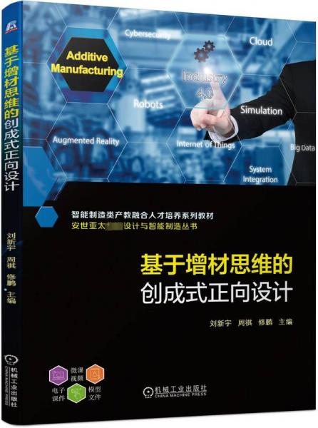基于增材思維的創(chuàng)成式正向設(shè)計(jì)