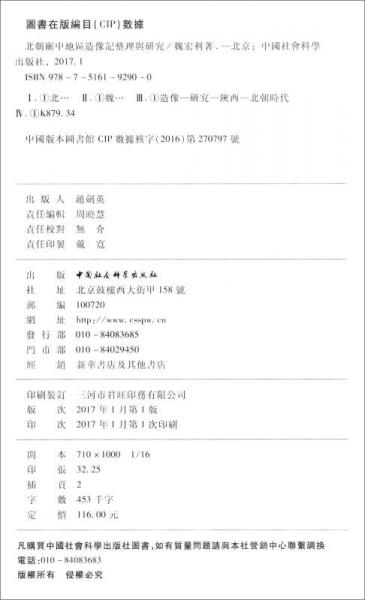 北朝关中地区造像记整理与研究