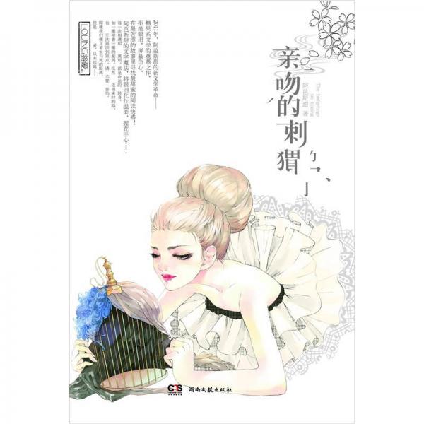 親吻的刺猬