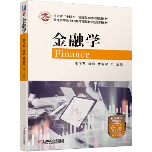 金融學