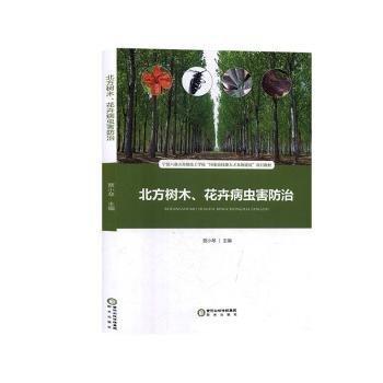 北方樹(shù)木、花卉病蟲(chóng)害防治