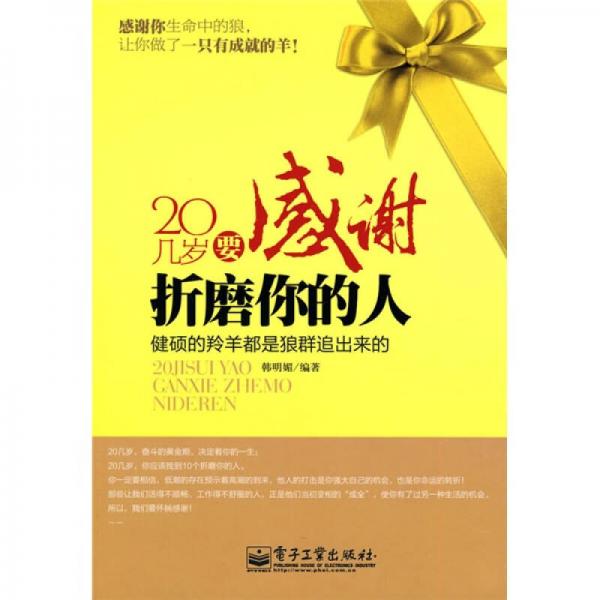 20幾歲要感謝折磨你的人：健碩的羚羊都是狼群追出來的