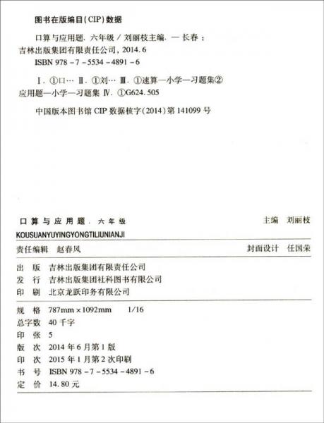 口算与应用题：六年级下（RJ）