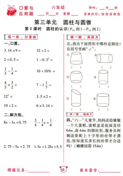 口算与应用题：六年级下（RJ）