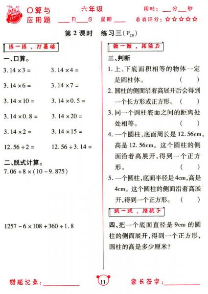 口算与应用题：六年级下（RJ）