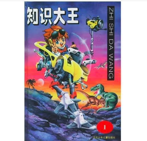 知識大王.1
