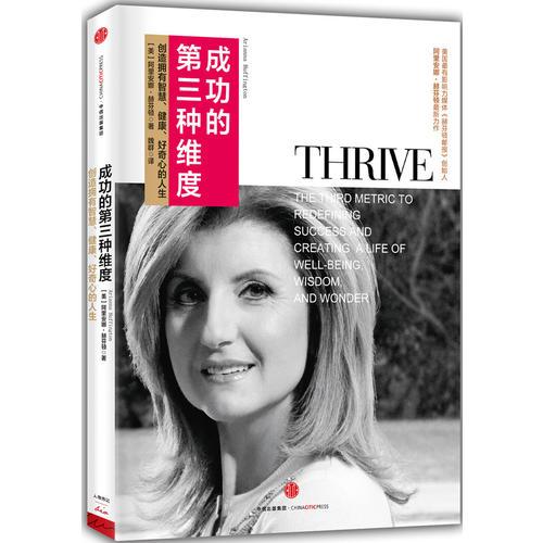 成功的第三種維度