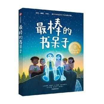最棒的書呆子