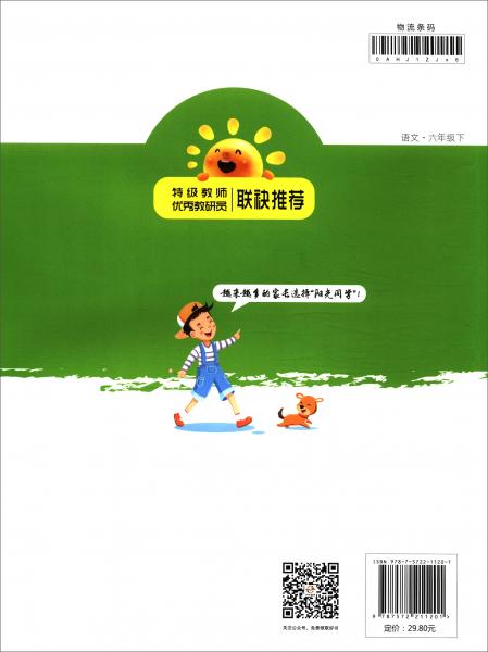 语文/阳光同学全优达标好卷