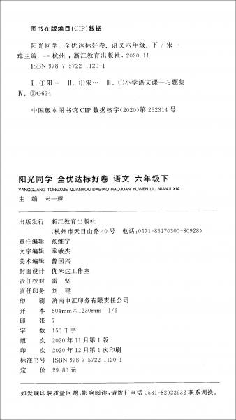 语文/阳光同学全优达标好卷