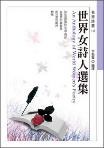 世界女詩人選集