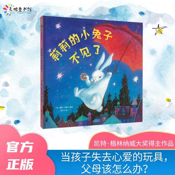 莉莉的小兔子不見了