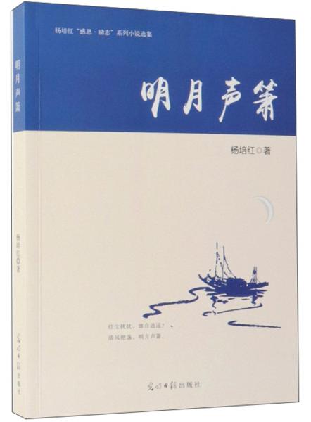 明月聲簫