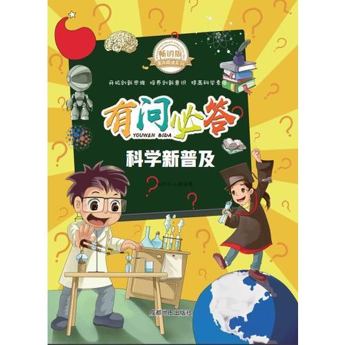 有问必答:宇宙大探秘