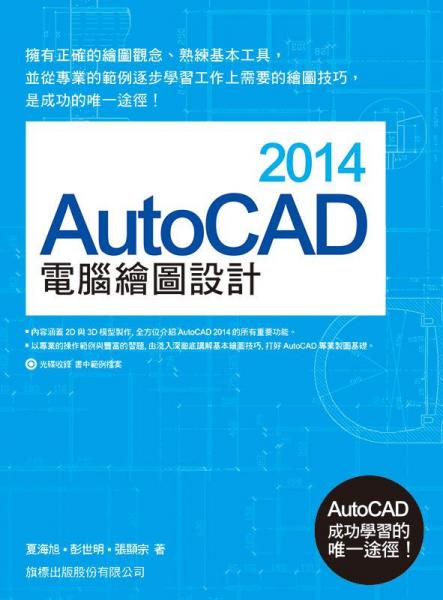 AutoCAD2014電腦繪圖設(shè)計