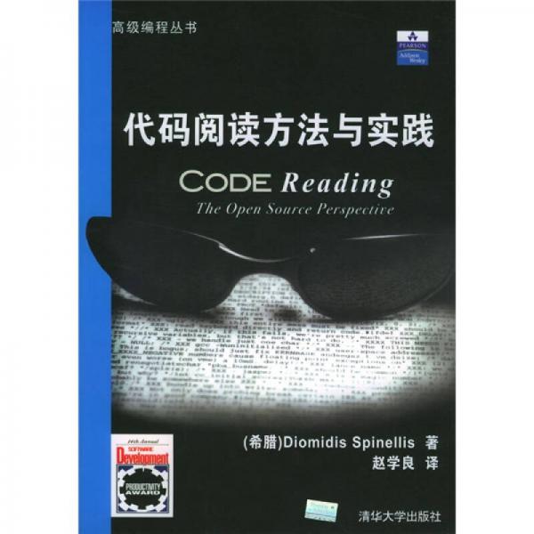 代码阅读方法与实践