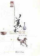 美術(shù)鑒賞