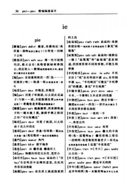 崇明方言词典
