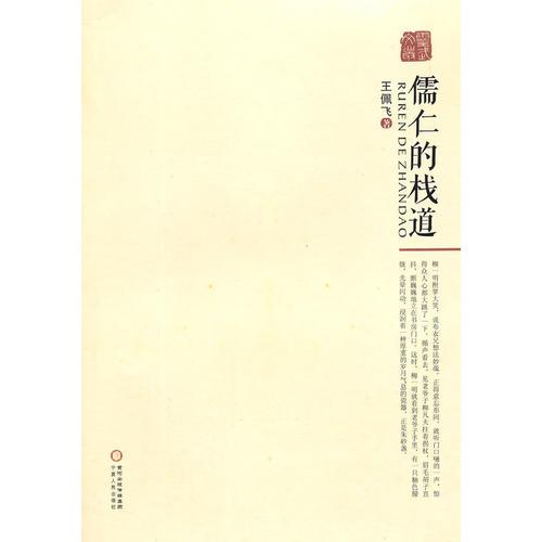 儒仁的棧道