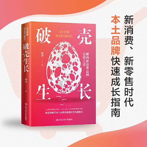 破壳生长