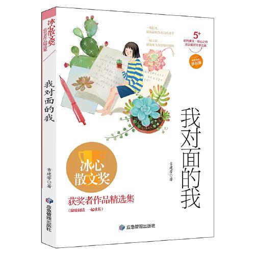 我對面的我