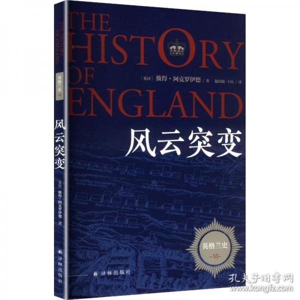 英格兰史VI：风云突变