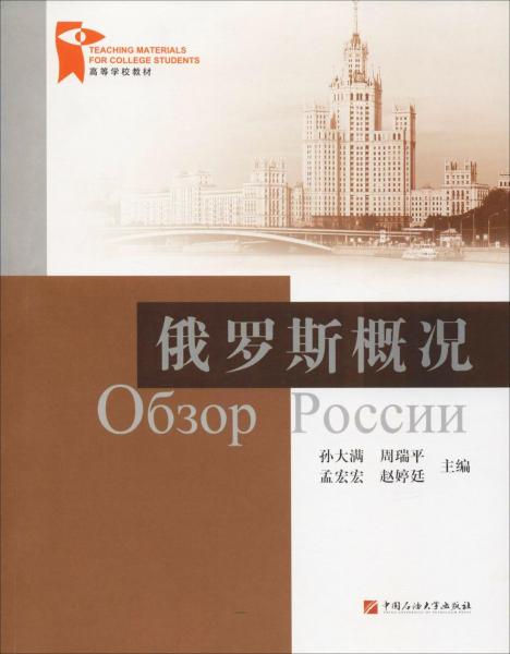 俄羅斯概況 