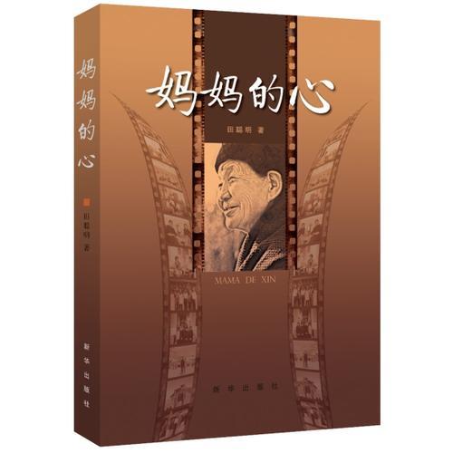 媽媽的心