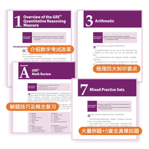新东方 GRE数学官方指南 第3版